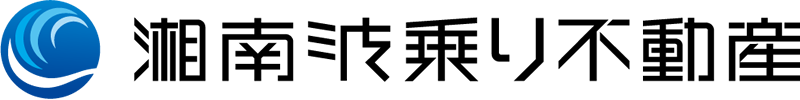 湘南波乗り不動産